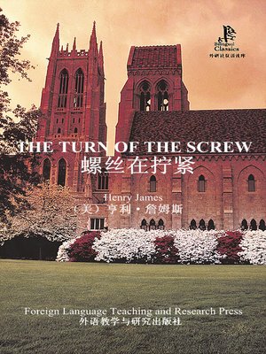 cover image of 螺丝在拧紧 (The Turn of the Screw)